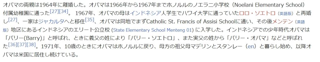 wiki)_Obama_Barry_Soetoro