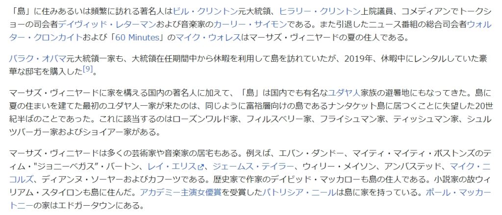 wiki)_マーサズ・ヴィニヤード